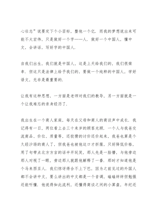 树立梦想中学生主题讲话稿5篇.docx