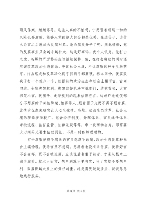 忠诚、担当、干净”专题党课 (4).docx