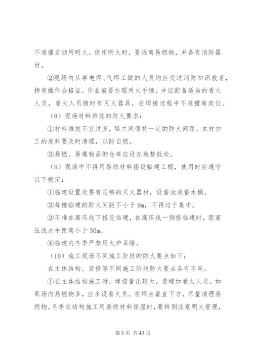 会展医院灭火及疏散应急预案.docx