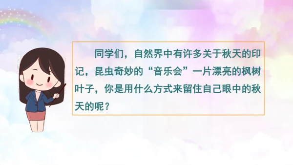 第二单元11课时大单元任务”创建秋韵影像馆“