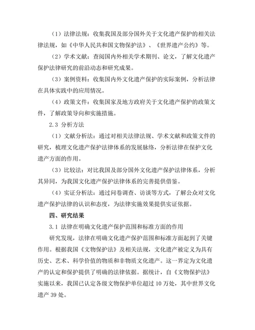 法律在保护文化遗产中的作用