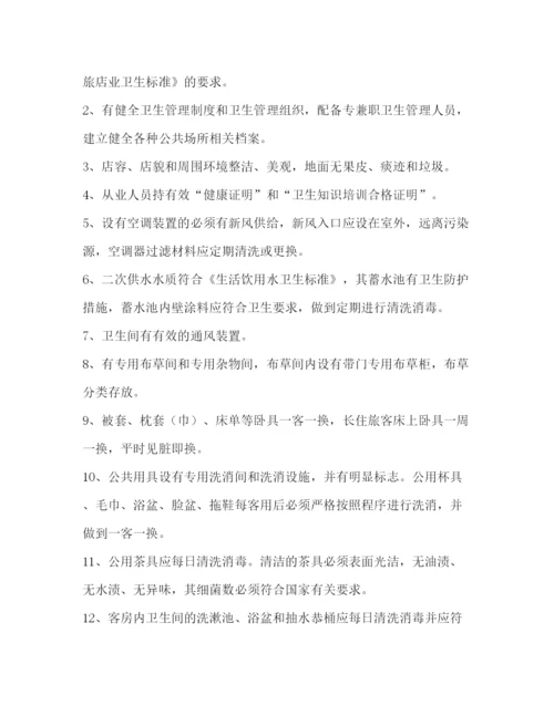 精编之宾馆卫生管理制度.docx