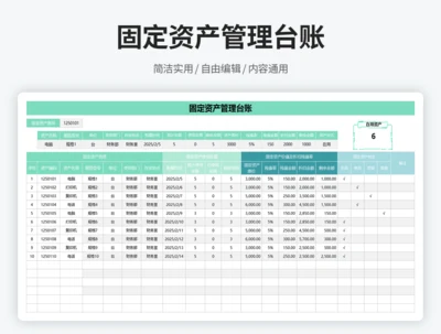 固定资产管理台账