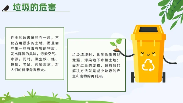绿色卡通户外垃圾分类做环保小卫士带内容PPT模板