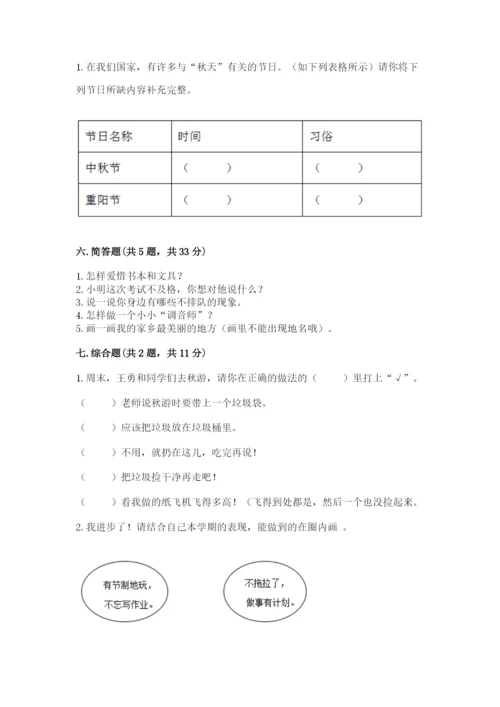 新部编版小学二年级上册道德与法治期末测试卷（黄金题型）.docx