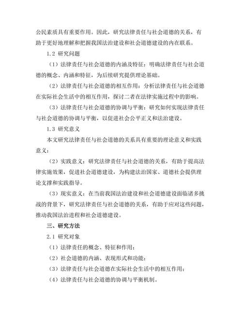 法律责任与社会道德的关系研究