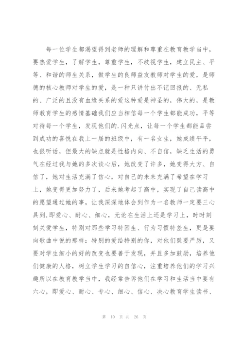 师德师风学习心得范文7篇.docx