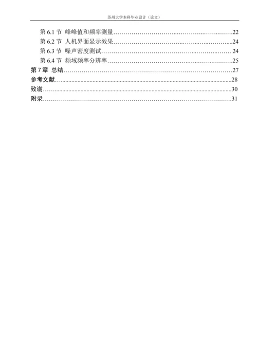 毕业设计(论文)-基于STM32F4的信号分析系统.docx