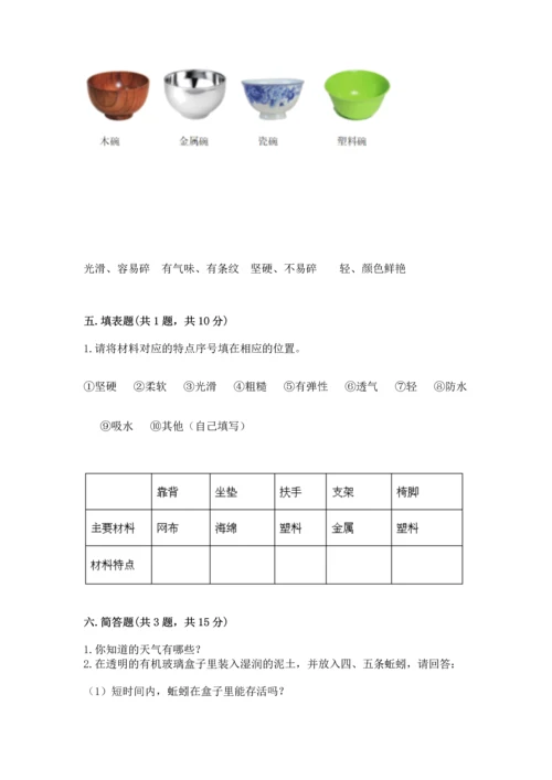 教科版二年级上册科学期末测试卷及参考答案【满分必刷】.docx