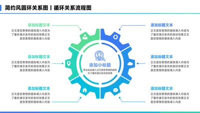 蓝色简约风6项圆环总分关系图PPT