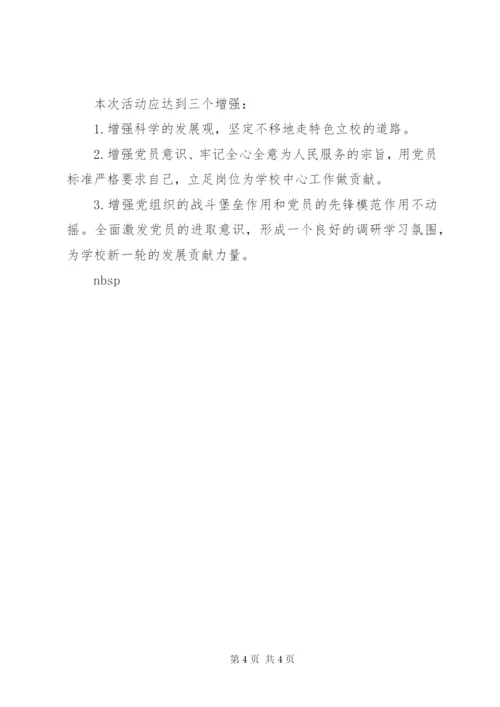 学校党日活动方案.docx