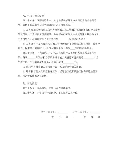 毕业生劳动合同.docx