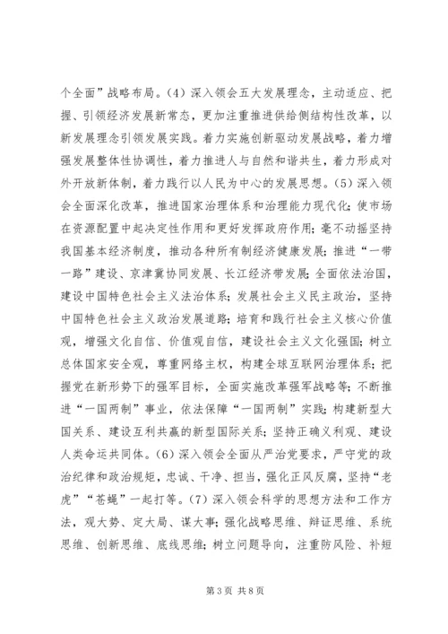 全县科级以上党员领导干部“两学一做”学习教育指导意见.docx