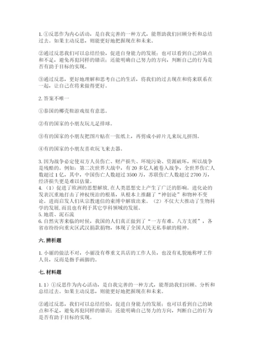 部编版六年级下册道德与法治期末测试卷附答案【培优b卷】.docx