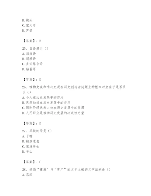 2024年国家电网招聘之文学哲学类题库附完整答案（考点梳理）.docx
