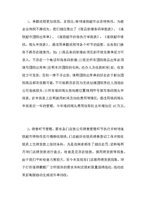财务经理年度工作总结