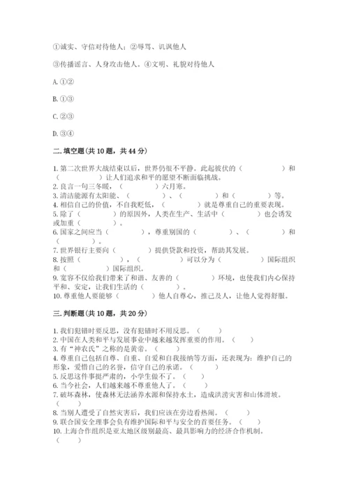 部编版六年级下册道德与法治期末检测卷精品【夺冠系列】.docx