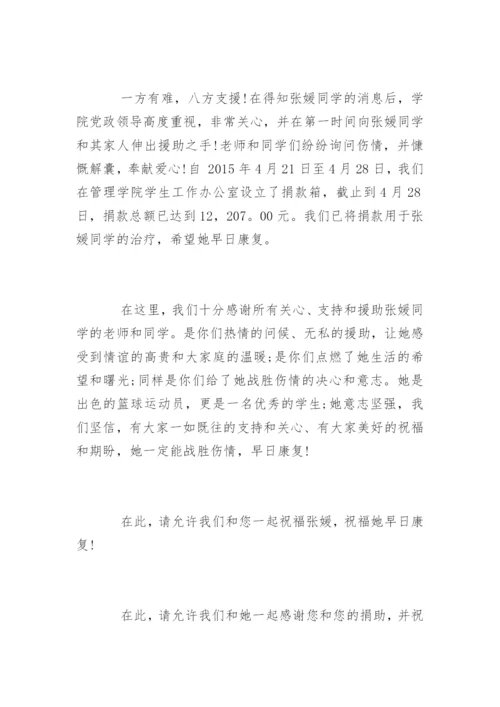 感谢别人帮助的感谢信.docx