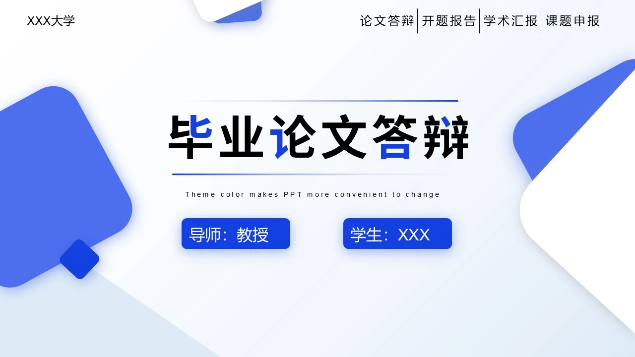 毕业答辩蓝色简约商务大学毕业论文开题报告通用PPT模版