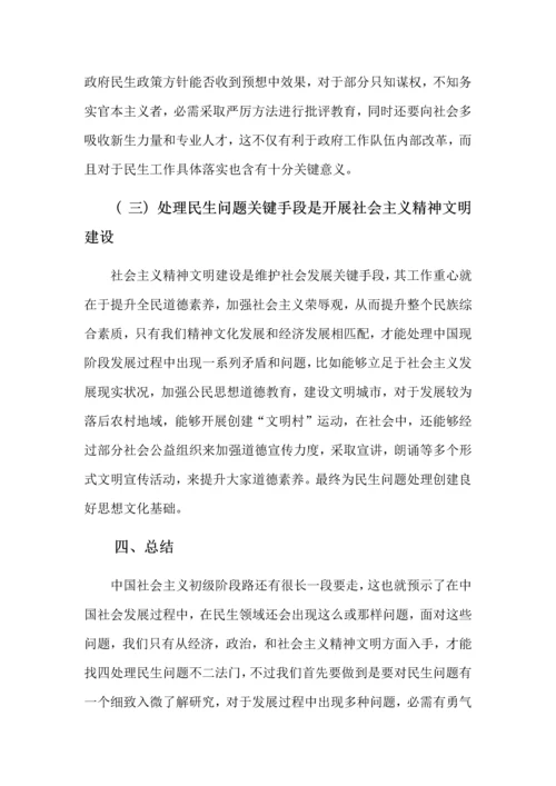 当前我国民生领域存在问题及对策专项研究.docx