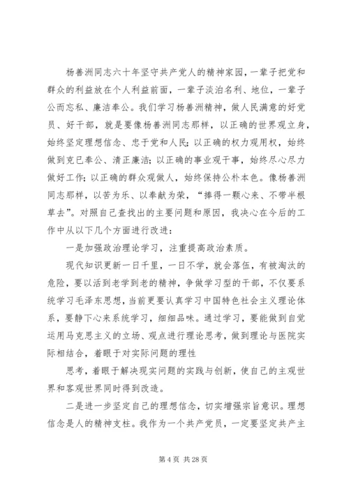 学习杨善洲党性分析材料上传.docx