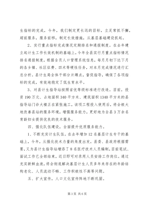 人口计划生育年终工作总结范文.docx