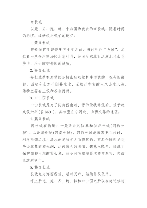 万里长城历史资料.docx