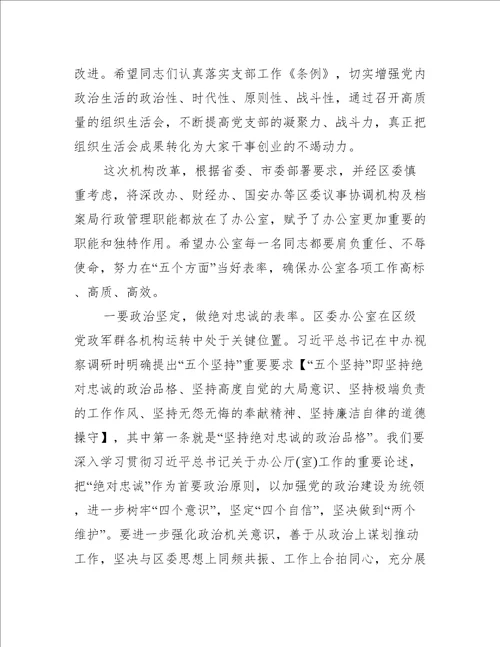 支部组织生活会点评发言范文精选6篇