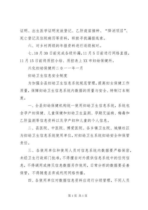 妇幼健康信息质量控制管理制度 (5).docx