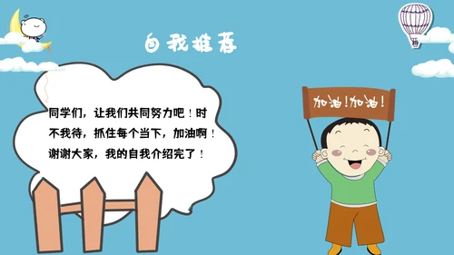 卡通少儿自我介绍主题班会PPT模板