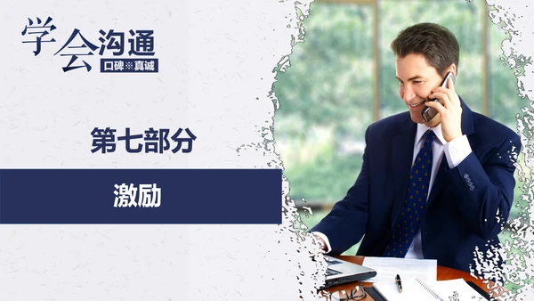 公司企业职场员工沟通能力培训PPT课件