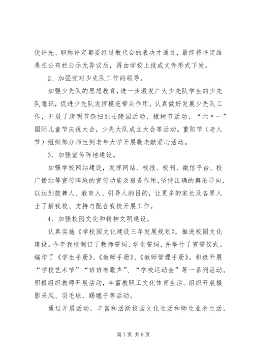 学校长综治工作汇报(5).docx