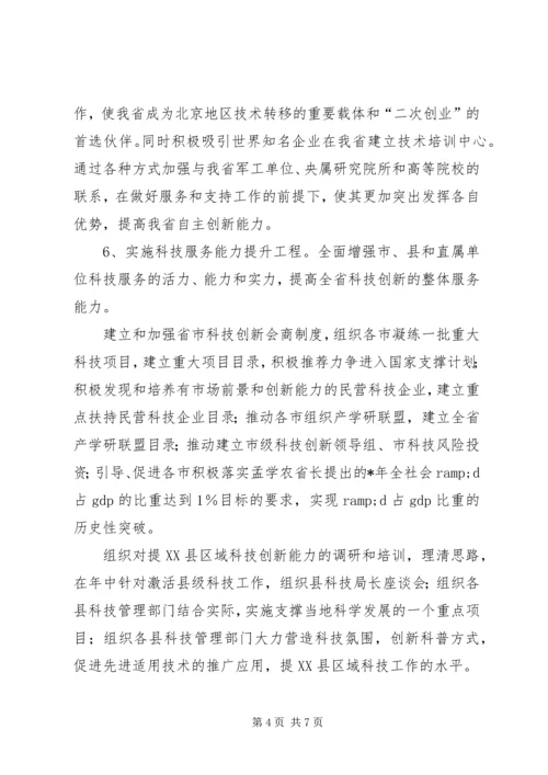 科技厅年度工作计划.docx