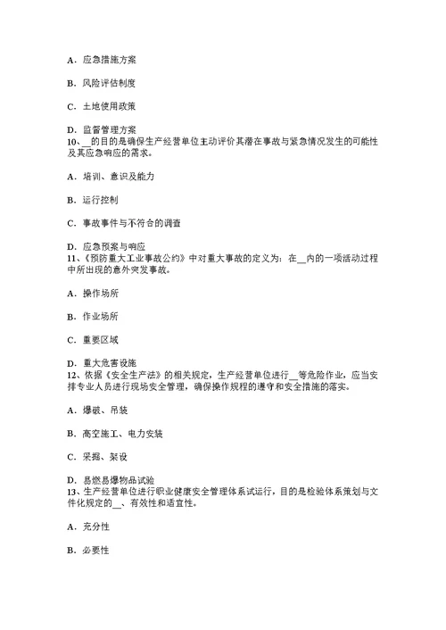 陕西省安全工程师安全生产水下浇注混凝土灌注桩灌注事故预防及处理要点试题