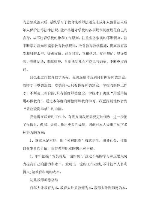 2022年幼儿园老师个人师德小结幼儿园老师师德个人工作总结范本