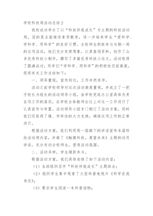 学校科技周活动总结.docx