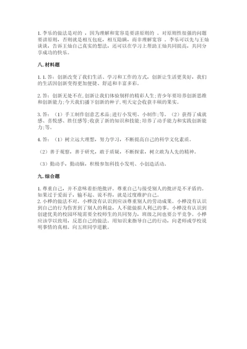部编版六年级下册道德与法治期末测试卷及答案【历年真题】.docx