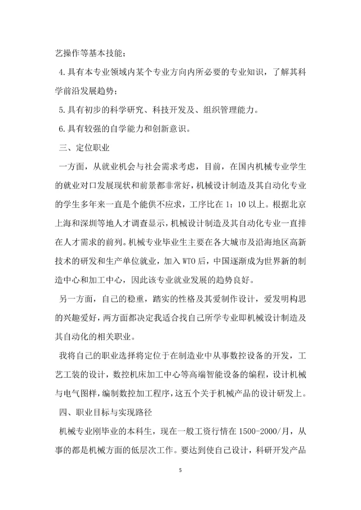 职业规划设计书