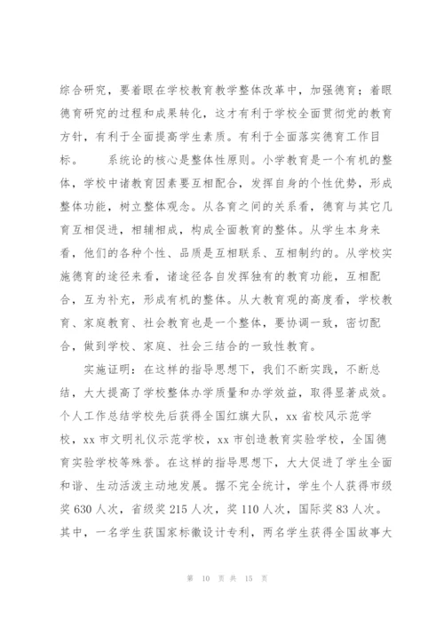 学校班主任年终工作总结范文.docx