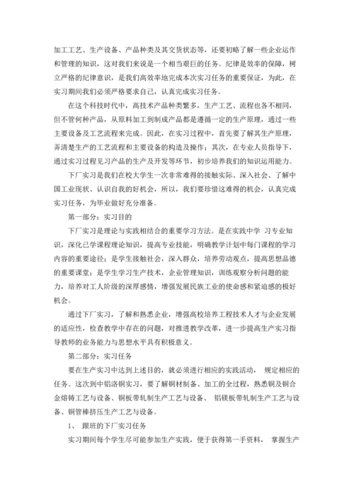 材料类实习报告范文集合十篇.docx