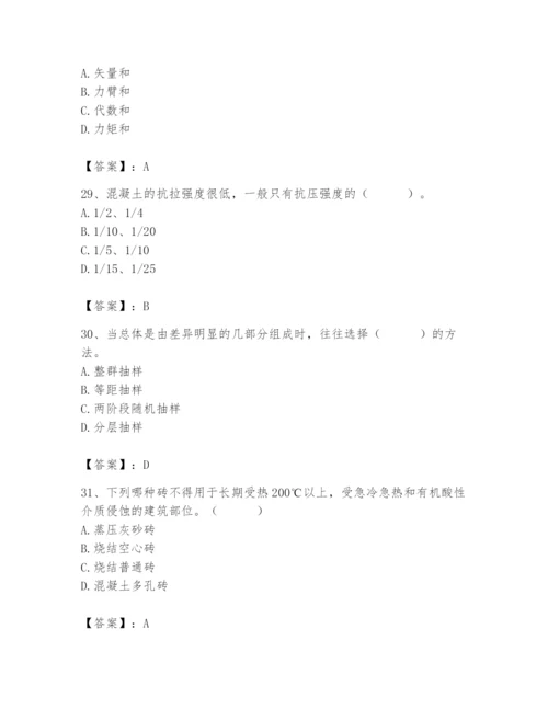 2024年材料员之材料员基础知识题库及参考答案（综合卷）.docx