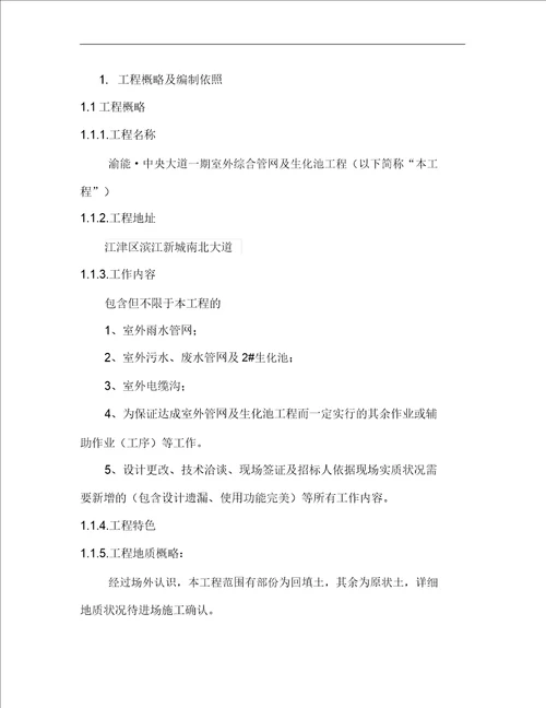 管网施工方案
