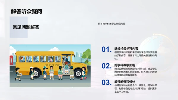 跨学科教学法