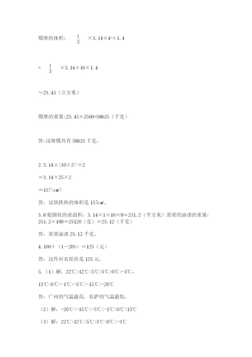 冀教版六年级下册数学 期末检测卷精品（夺冠系列）.docx