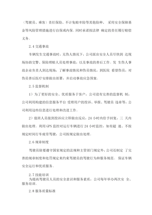 车辆租赁服务内容及保障措施方案.docx