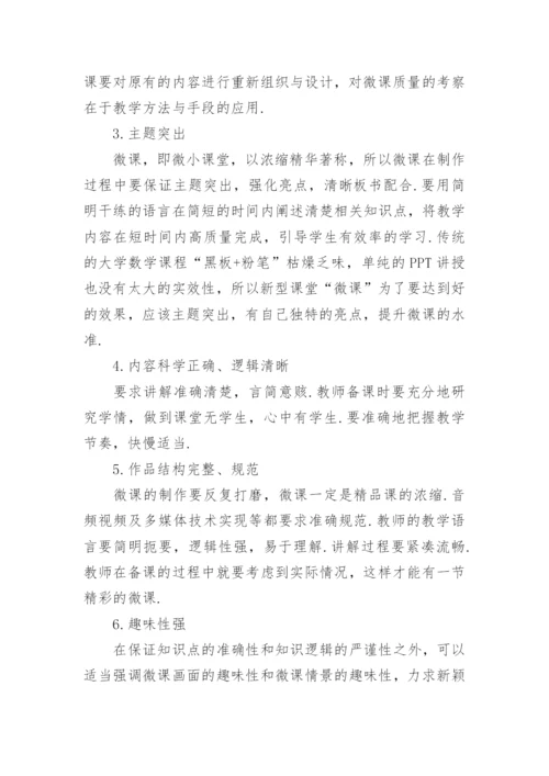 浅谈大学数学微课论文.docx