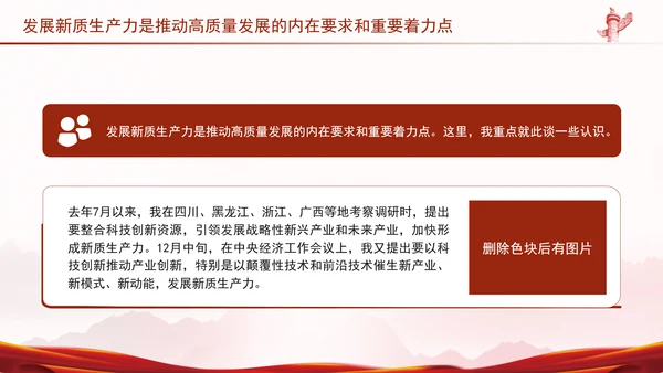 发展新质生产力是推动高质量发展的内在要求和重要着力点党课PPT