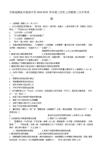 河南省辉县市高级中学2018-2019学年高二历史上学期第二次月考试题