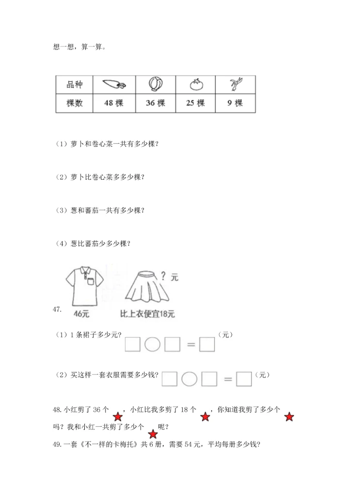 二年级上册数学应用题100道附解析答案.docx