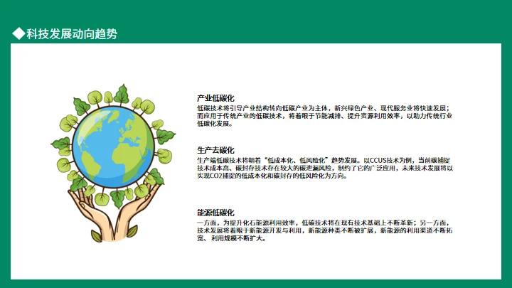 双碳目标环境保护主题班会通用PPT模板